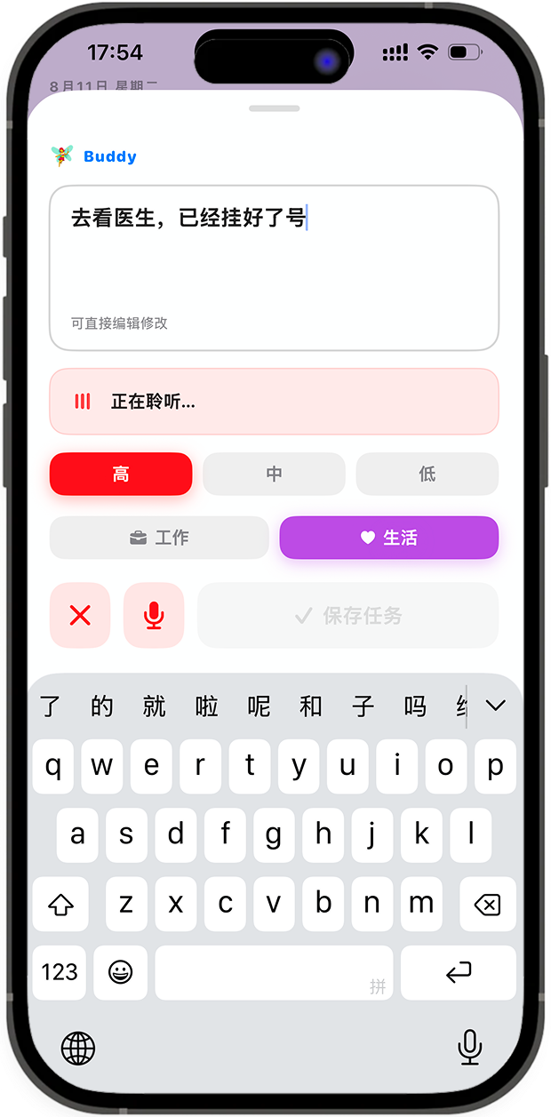 一句话建任务截图